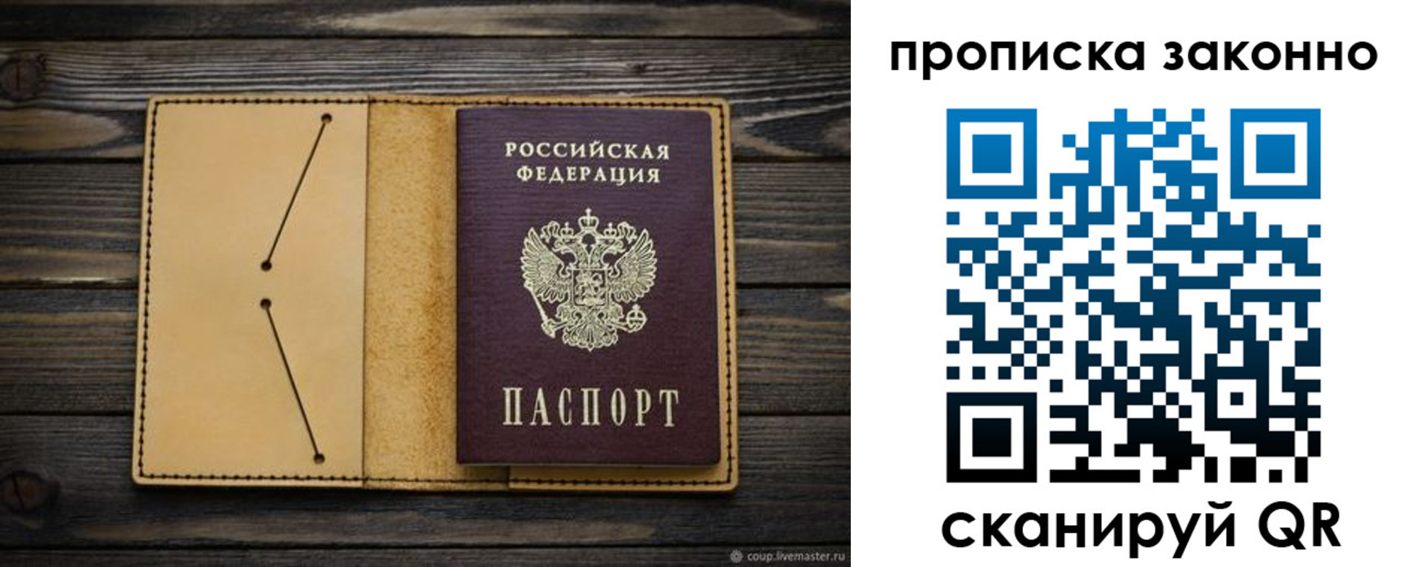 временная регистрация в квартире в Боготоле