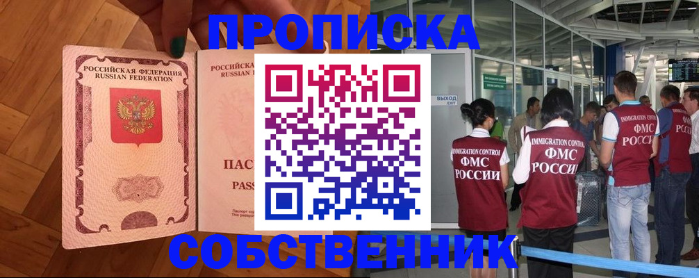 временная прописка в Боготоле