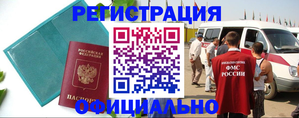 временная регистрация для всех в Боготоле