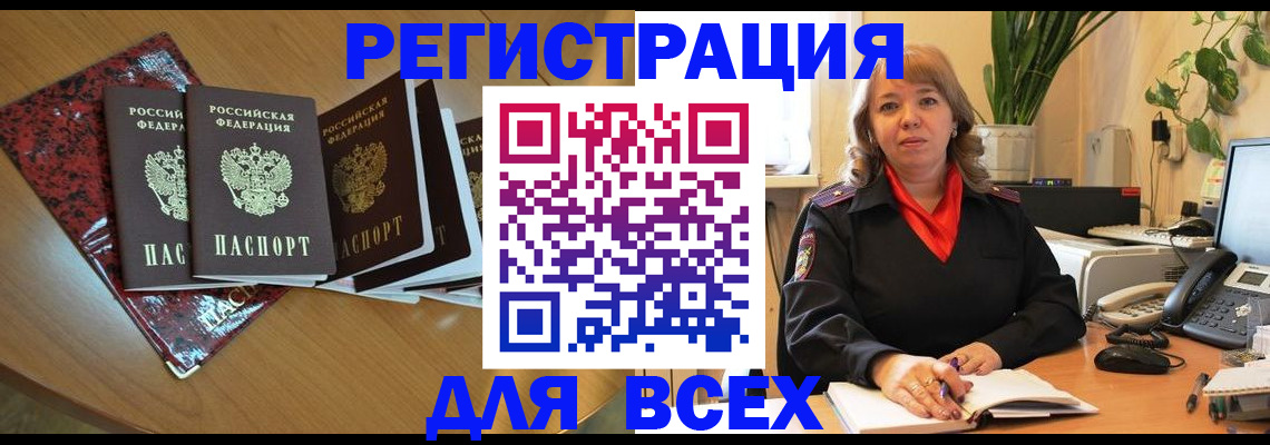 временная регистрация для всех в Боготоле